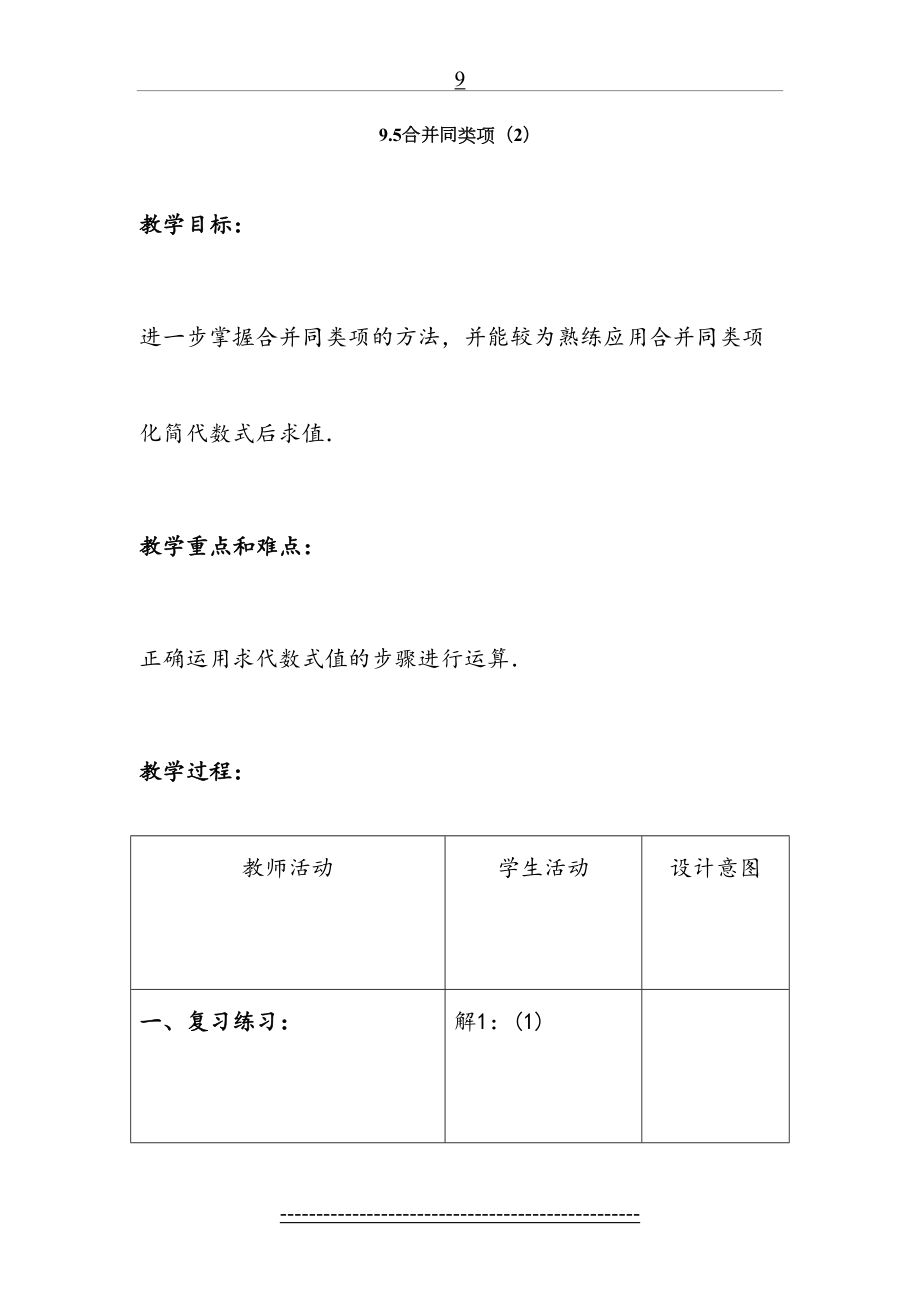 七年级教案9.5合并同类项(2).doc_第2页