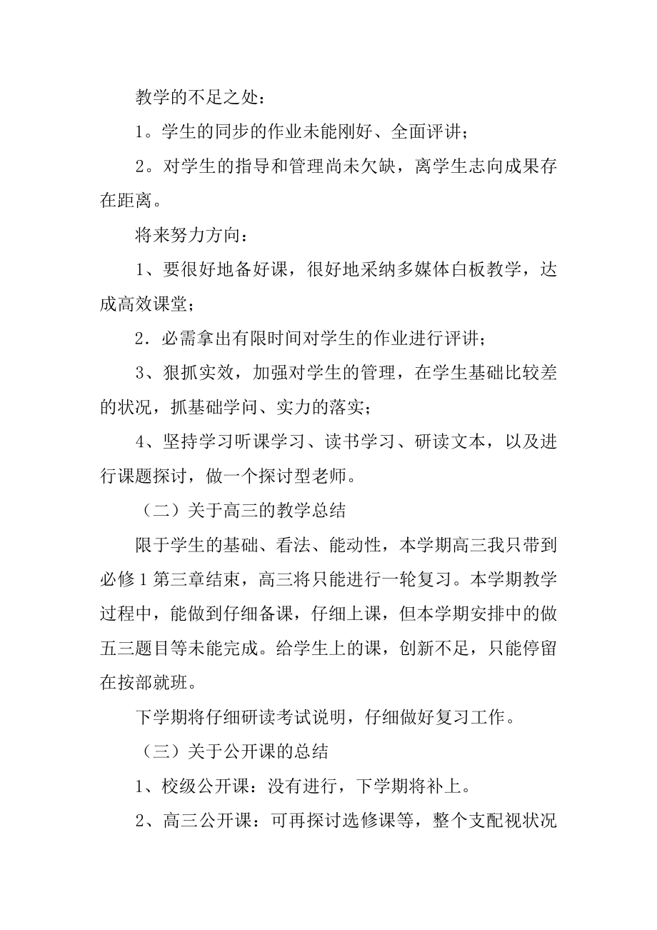 第一学期教师教学计划精选.docx_第2页