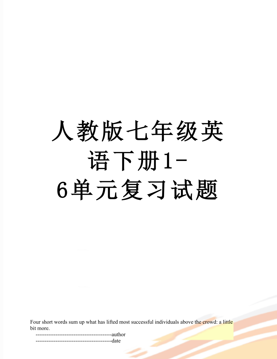 人教版七年级英语下册1-6单元复习试题.doc_第1页