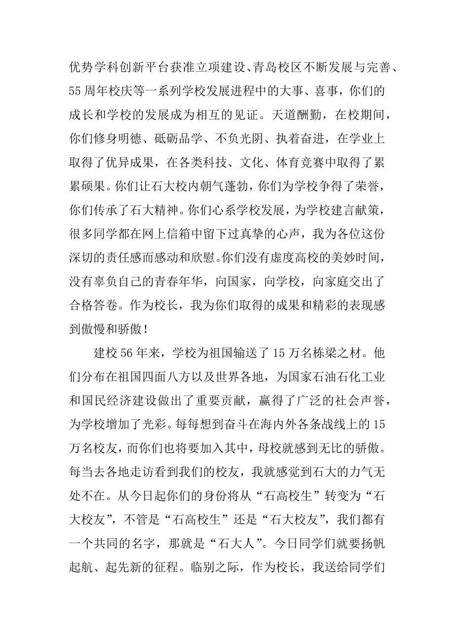 毕业典礼上校长的讲话稿汇编.docx_第2页