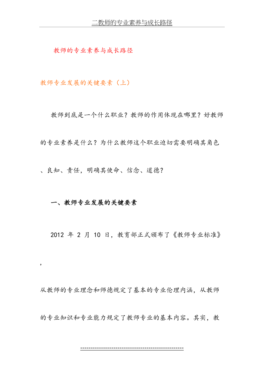 二教师的专业素养与成长路径.doc_第2页