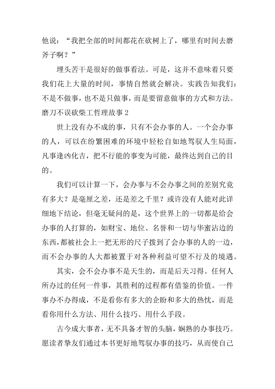 磨刀不误砍柴工哲理故事范文.docx_第2页