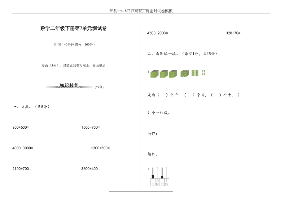 二年级下册-数学-第七单元测试卷(人教版-含答案).doc_第2页