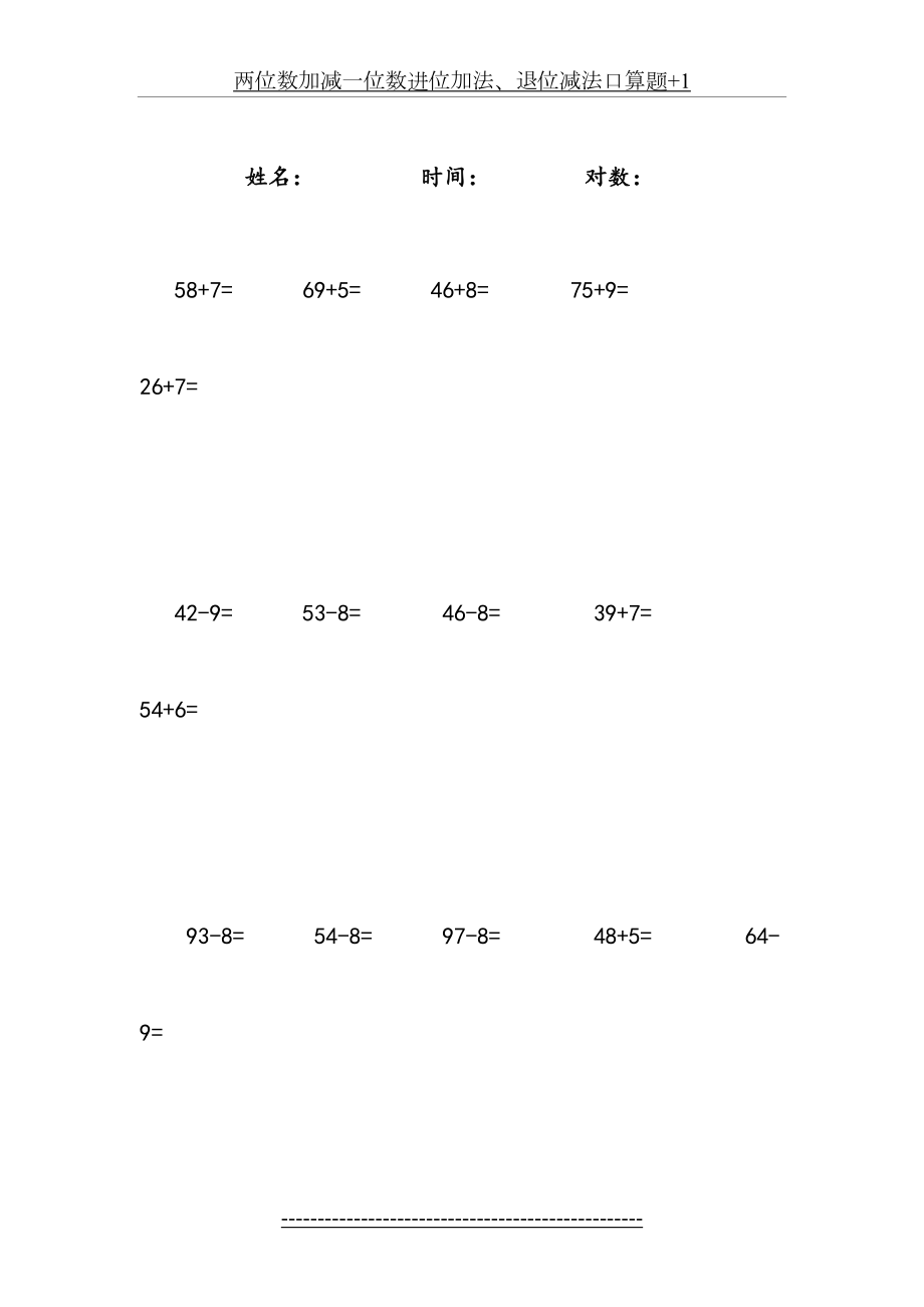 两位数加减一位数进位加法、退位减法口算题+1.doc_第2页