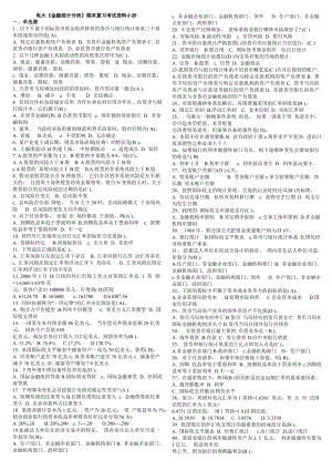 电大本科金融统计分析期末复习资料必备参考答案【电大期末重点知识参考答案.doc