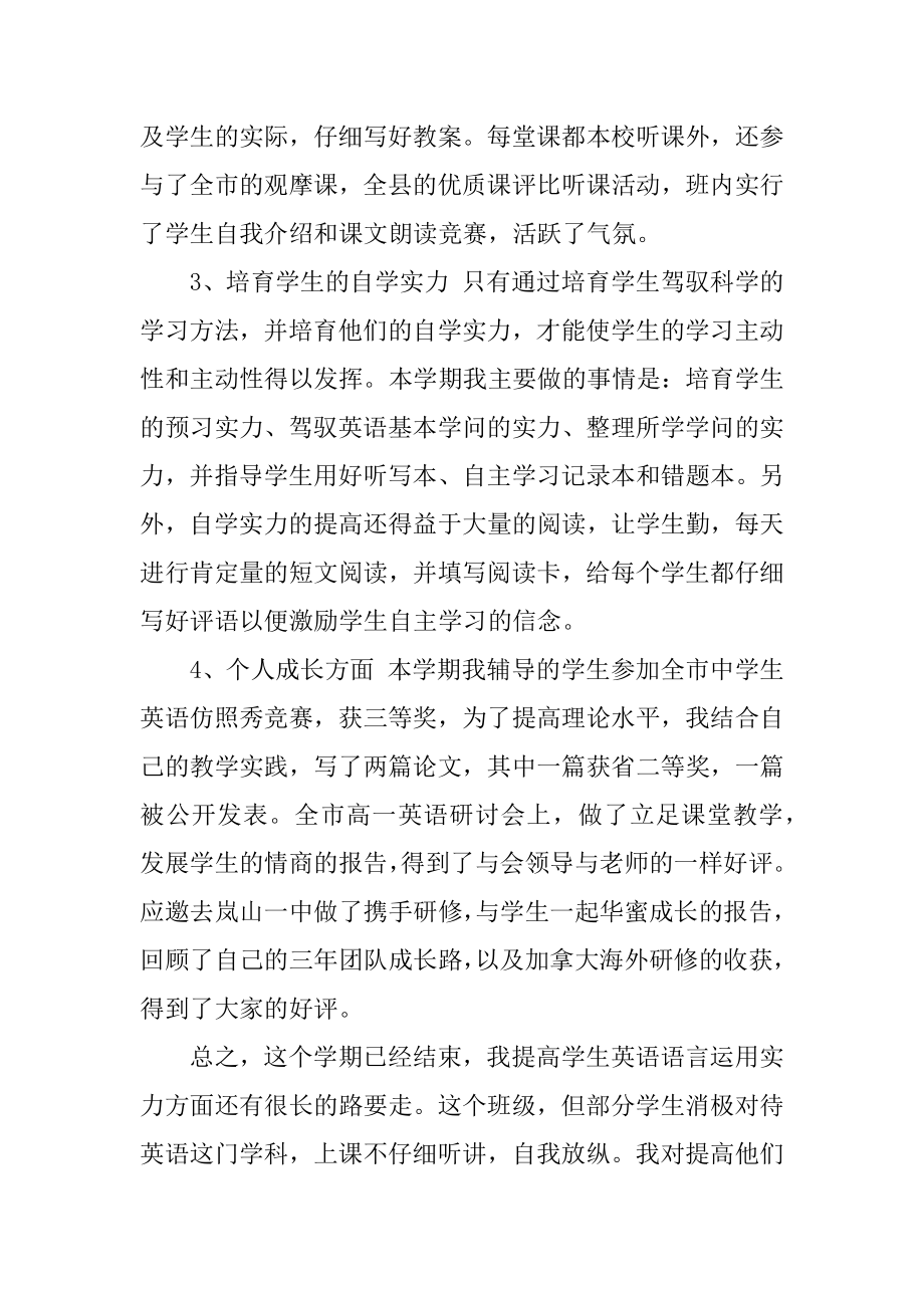 英语教师工作总结精编.docx_第2页