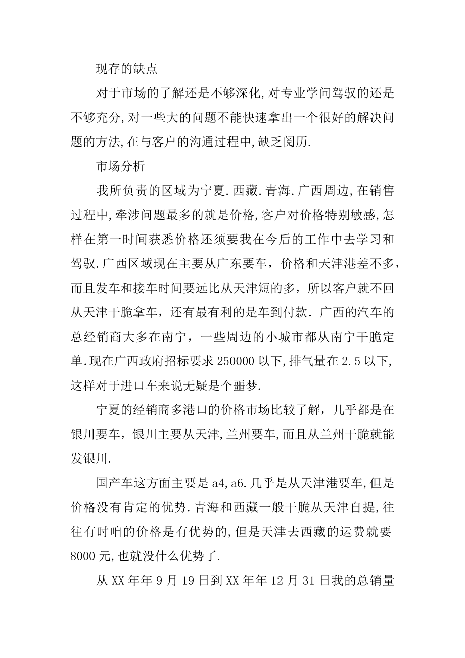 汽车销售员工个人工作总结汇总.docx_第2页