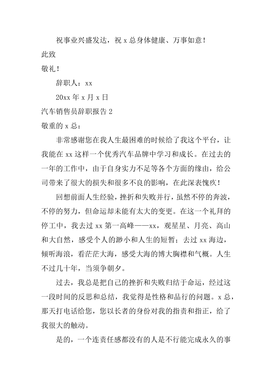 汽车销售员辞职报告范例.docx_第2页