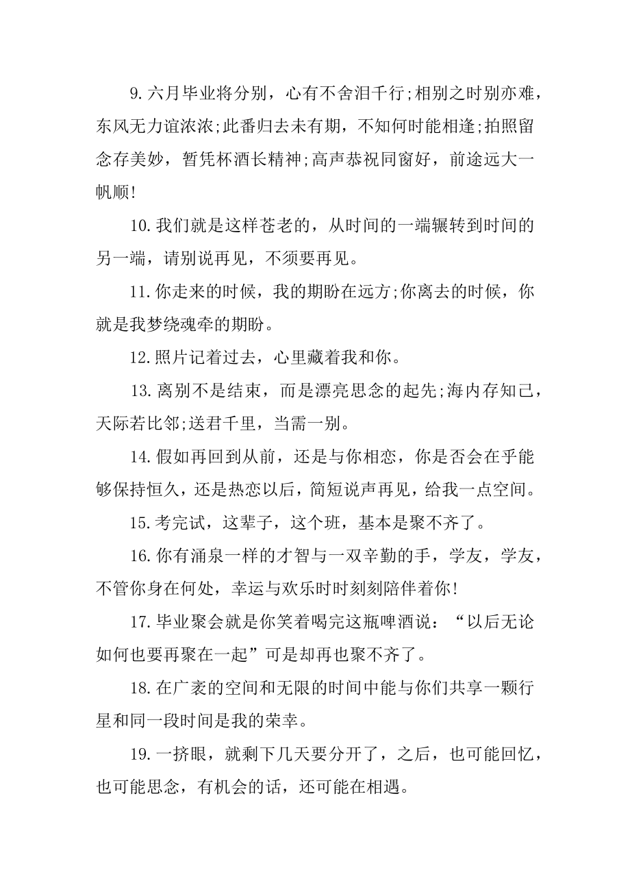 毕业给兄弟的留言精编.docx_第2页