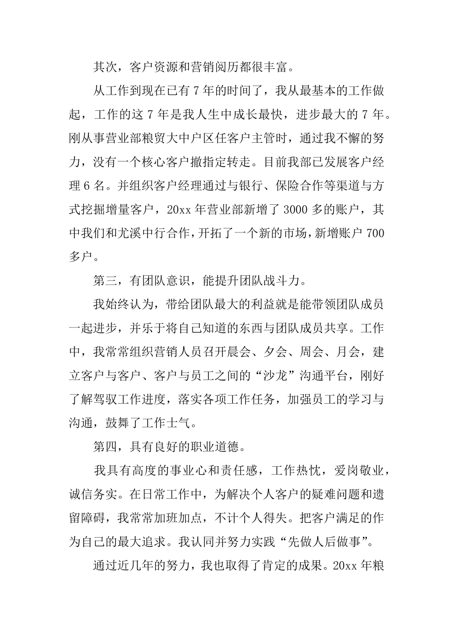 竞聘营销总监演讲稿例文.docx_第2页