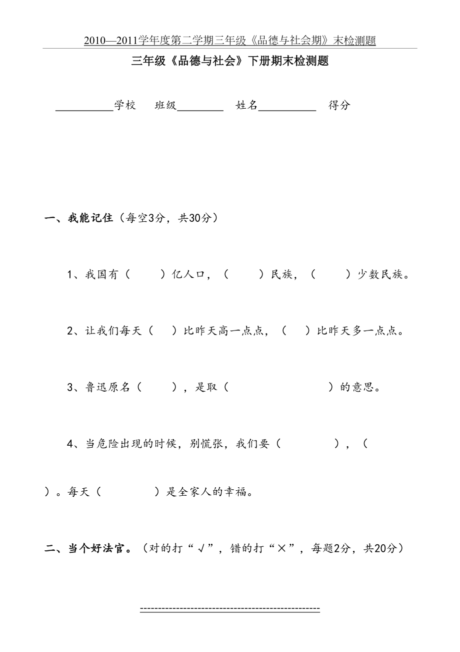 三年级下册《品德与社会》试卷及答案.doc_第2页