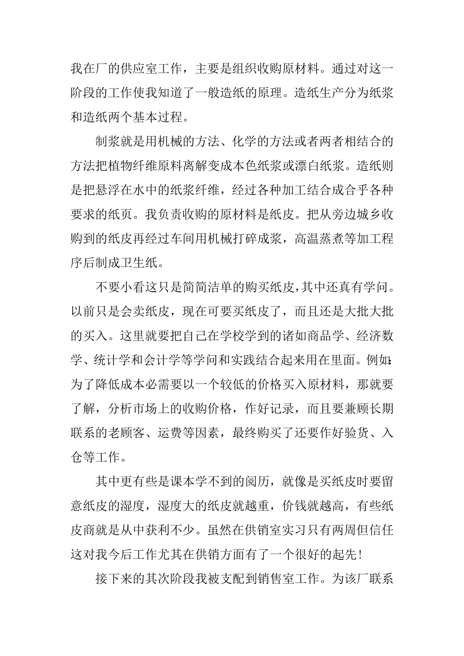 营销顶岗实习报告范例.docx_第2页