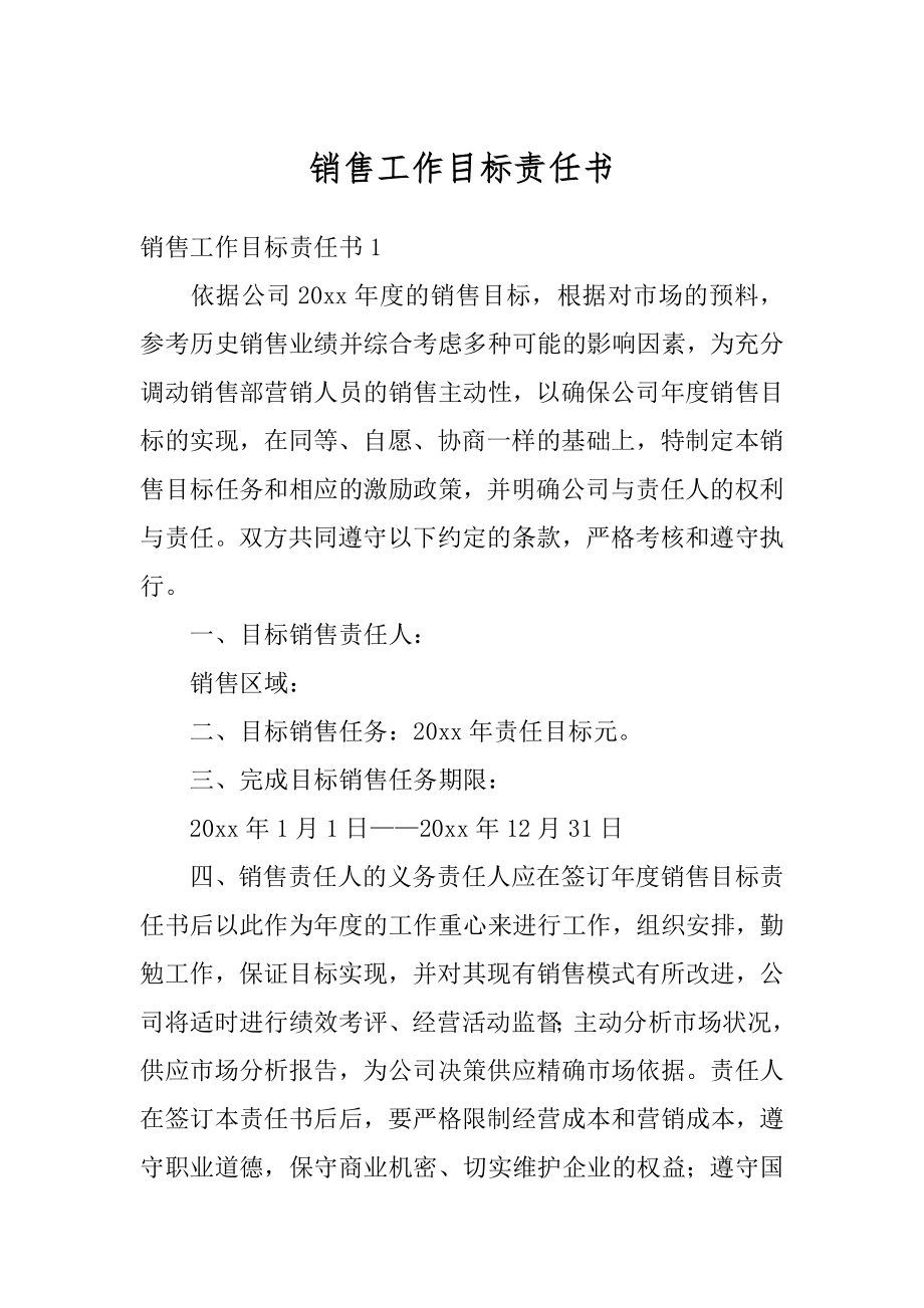 销售工作目标责任书范本.docx_第1页