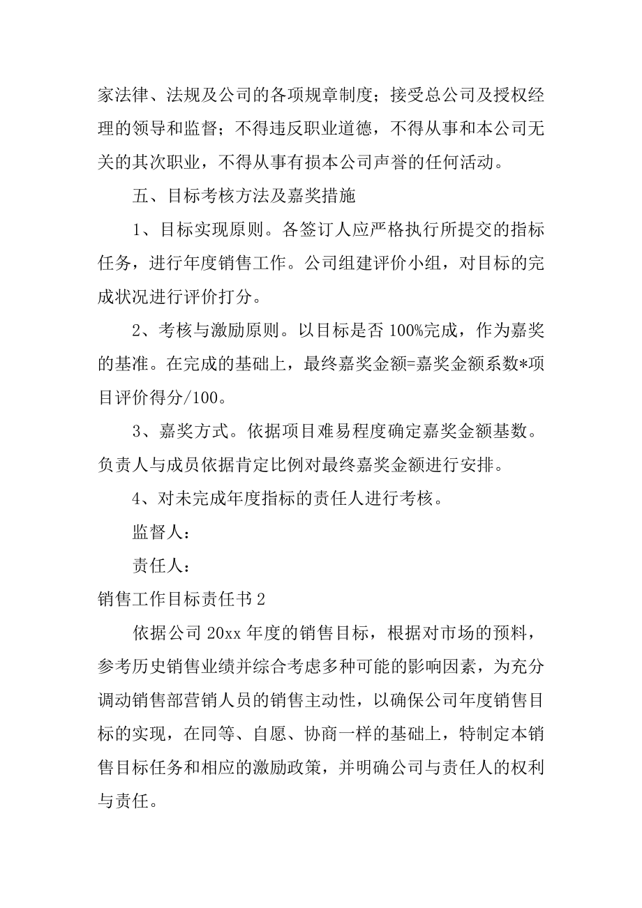 销售工作目标责任书范本.docx_第2页