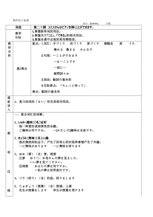 第20課 スミスさんはピアノを弾くことができます 教案--高中日语新版标准日本语初级上册.docx