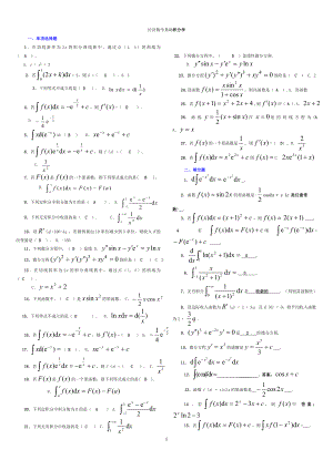 经济数学基础参考答案3-3(积分完整版电大参考答案)-电大专科考试参考答案.doc