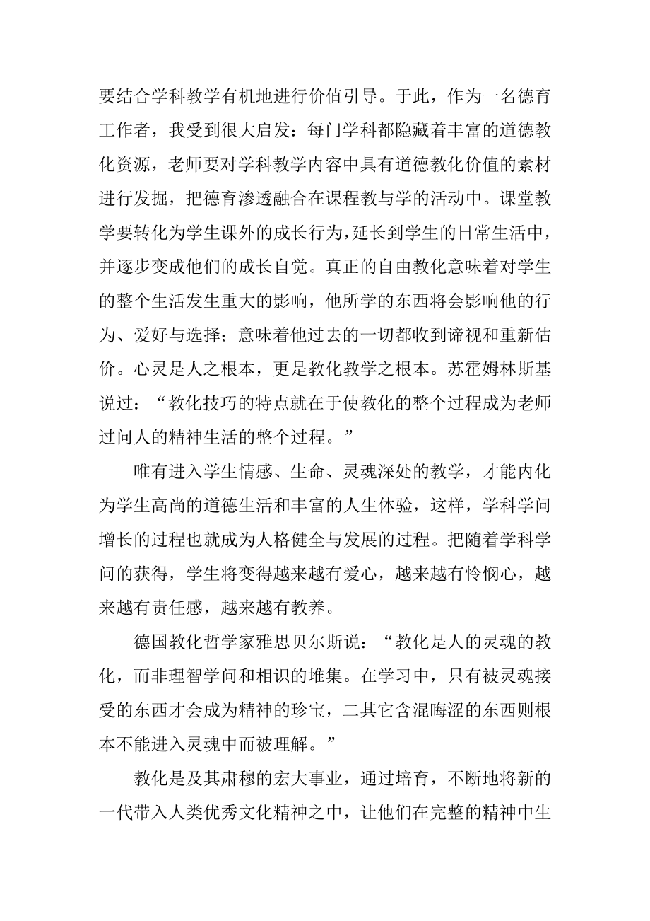 课堂核心素养心得体会例文.docx_第2页