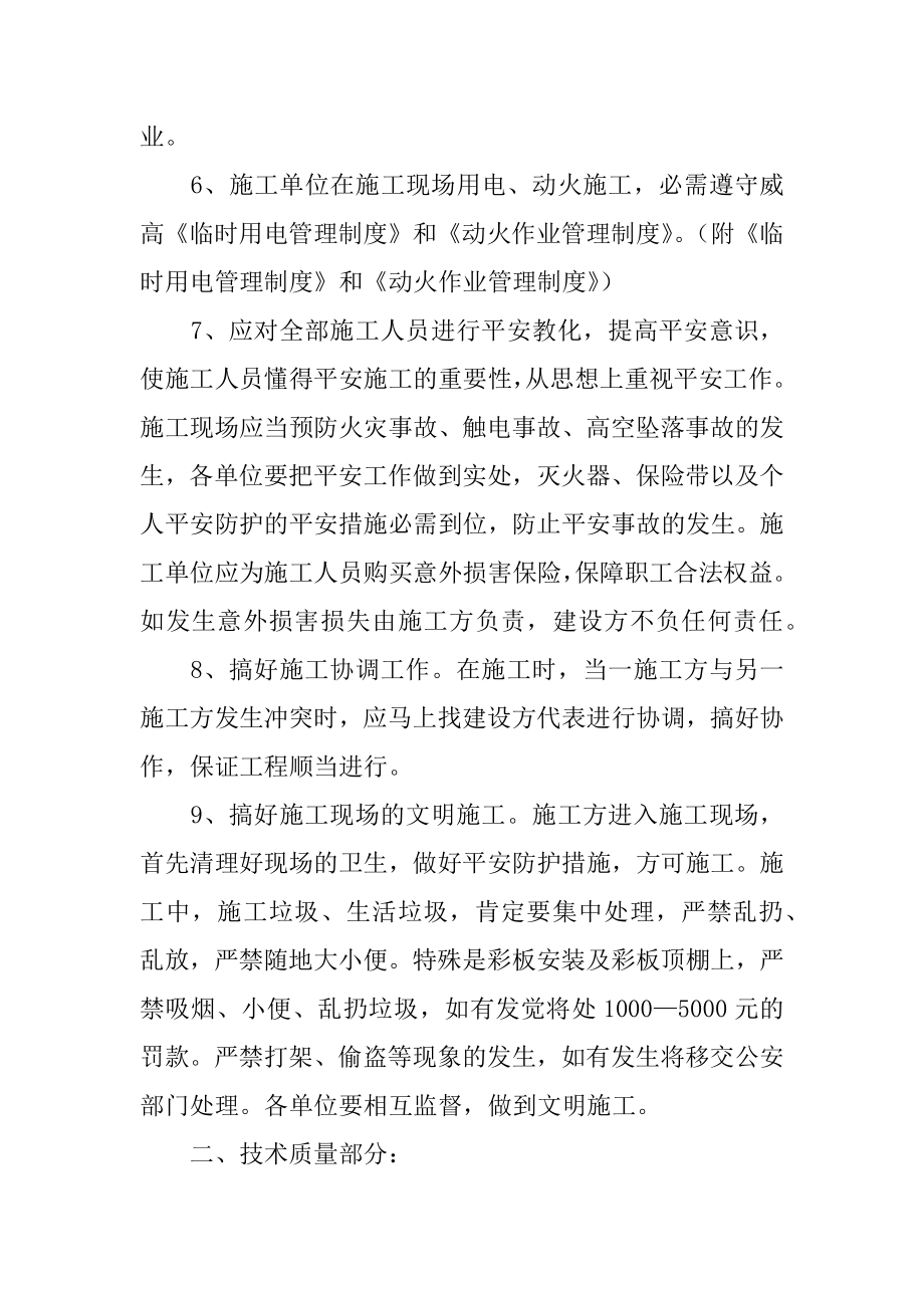 装修施工安全的责任书最新.docx_第2页