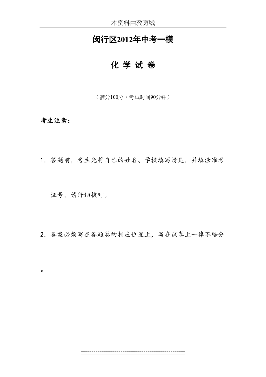 上海闵行区中考一模化学试题及答案.doc_第2页