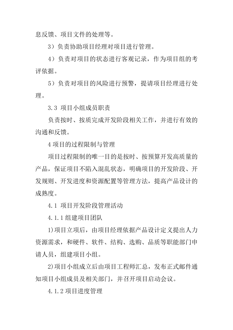 研发项目的管理流程精选.docx_第2页