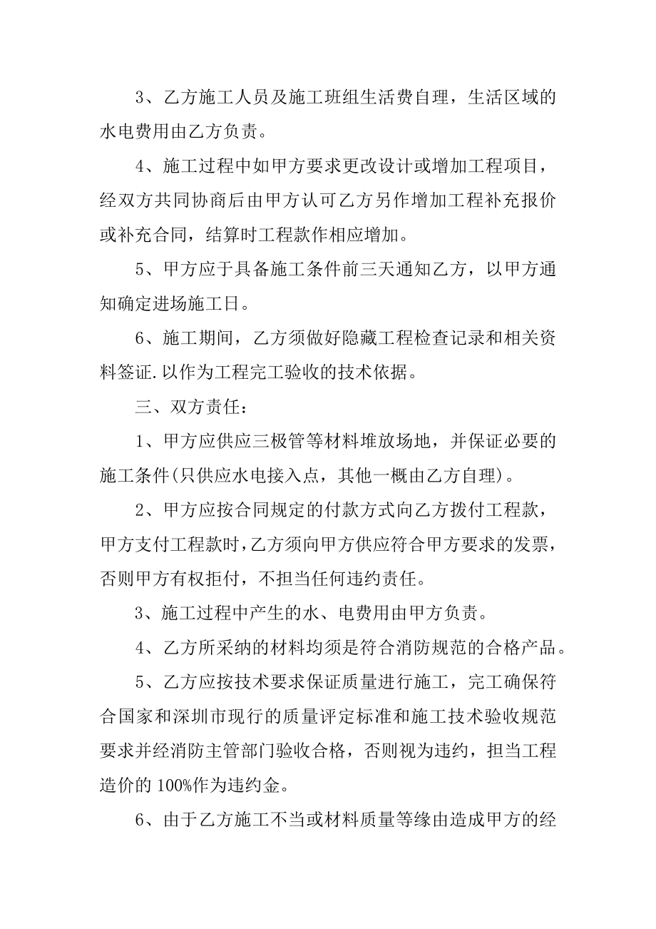 消防工程改造合同精品.docx_第2页