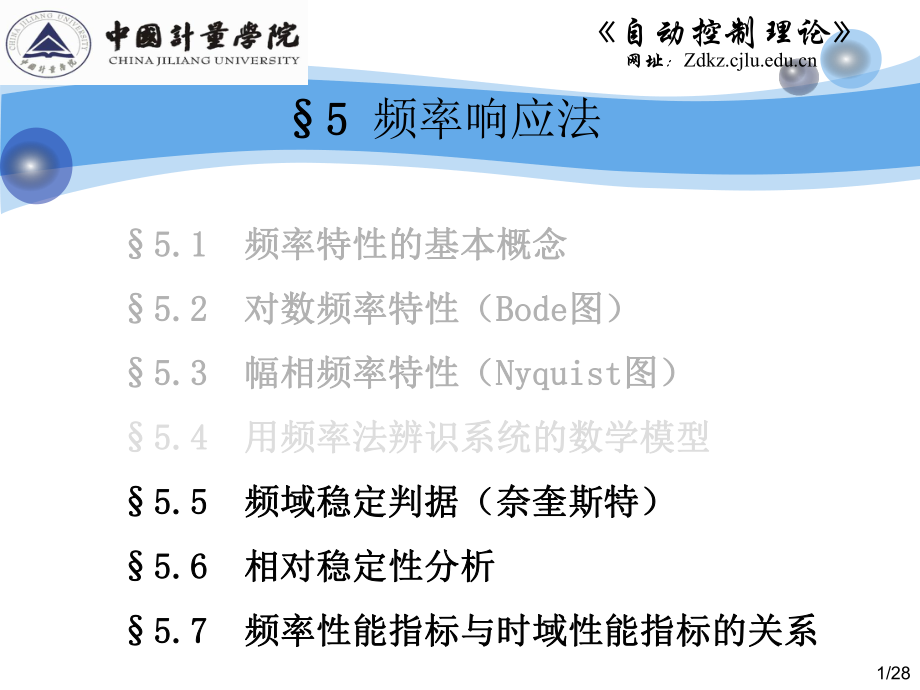 奈奎斯特稳定性判据ppt课件.ppt_第1页