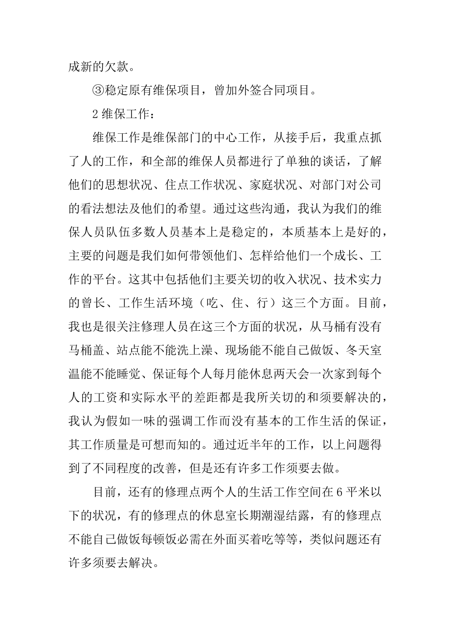 维修工个人述职报告例文.docx_第2页