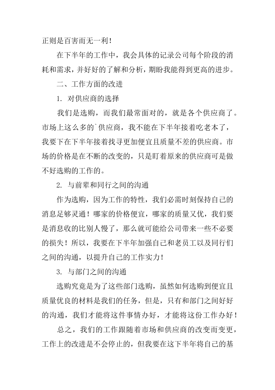 采购助理工作计划范例.docx_第2页