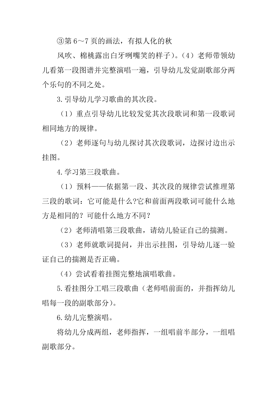 秋天多么美大班教案优质.docx_第2页