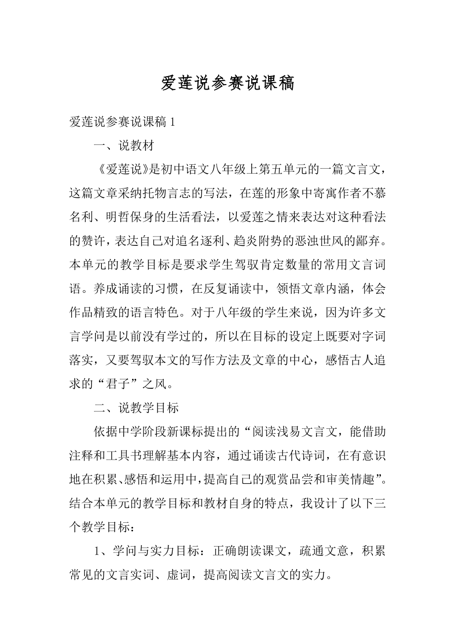 爱莲说参赛说课稿精编.docx_第1页