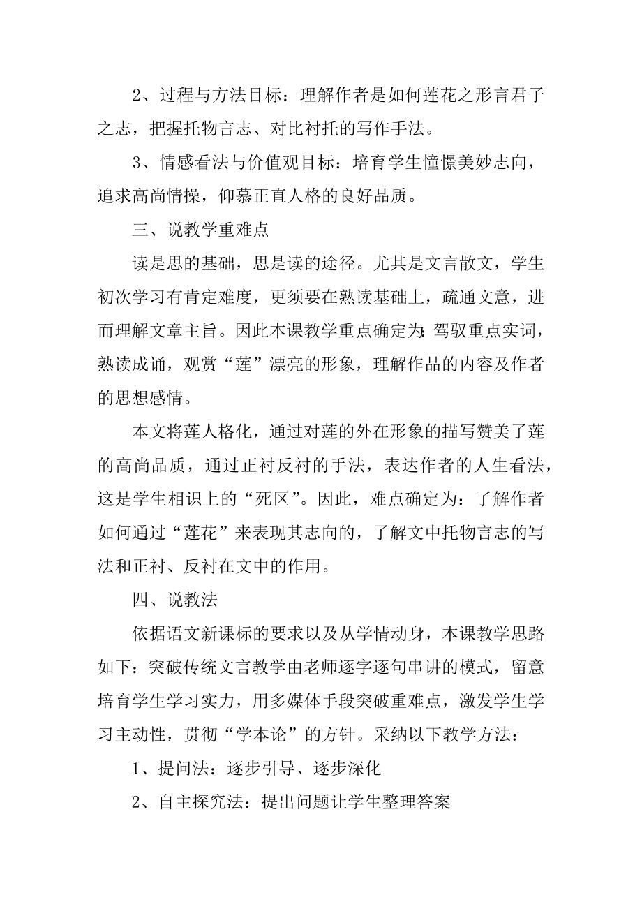 爱莲说参赛说课稿精编.docx_第2页