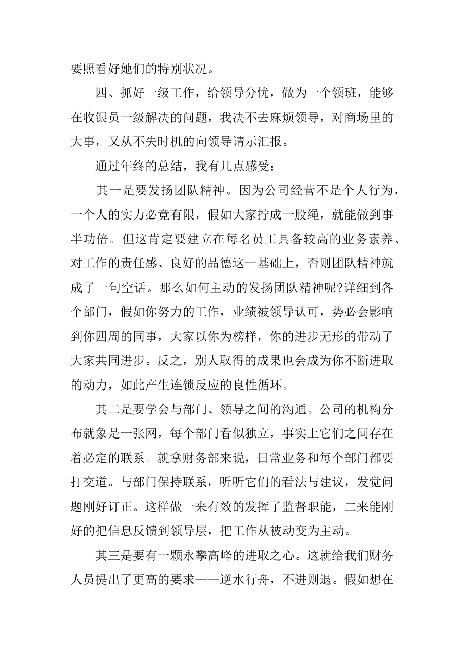 酒店收银主管工作计划例文.docx_第2页