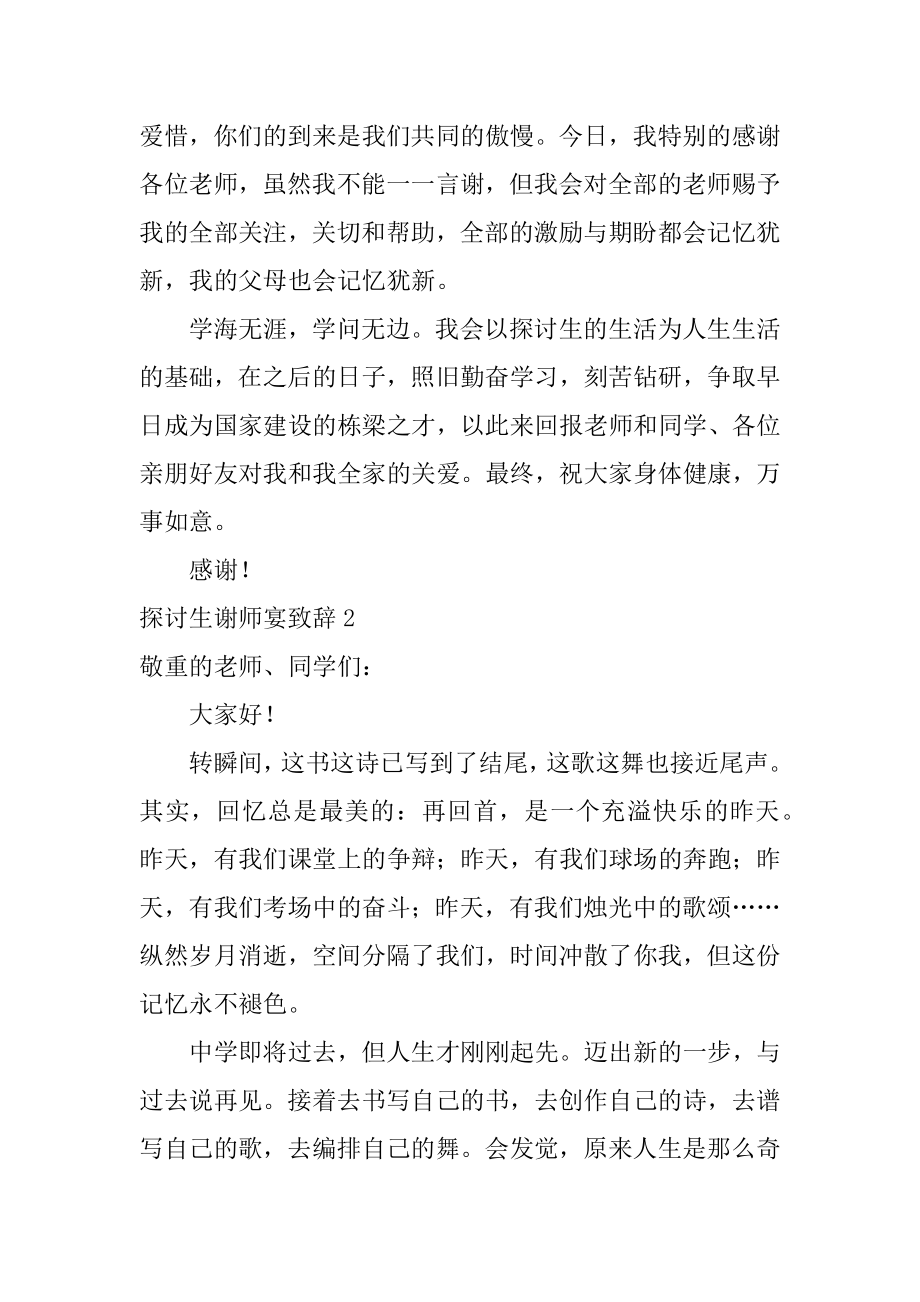 研究生谢师宴致辞优质.docx_第2页