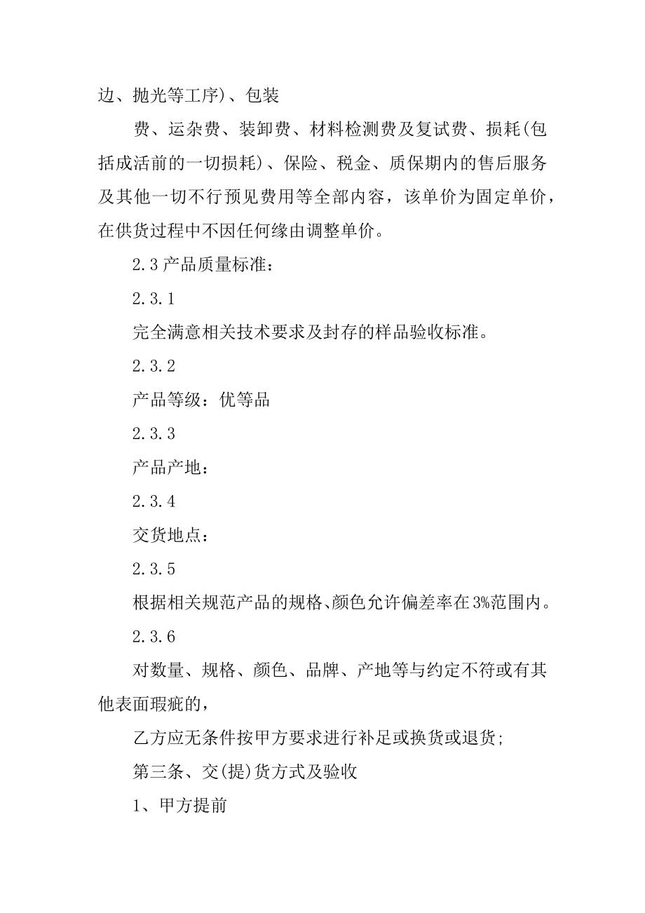 装修材料购销合同精编.docx_第2页