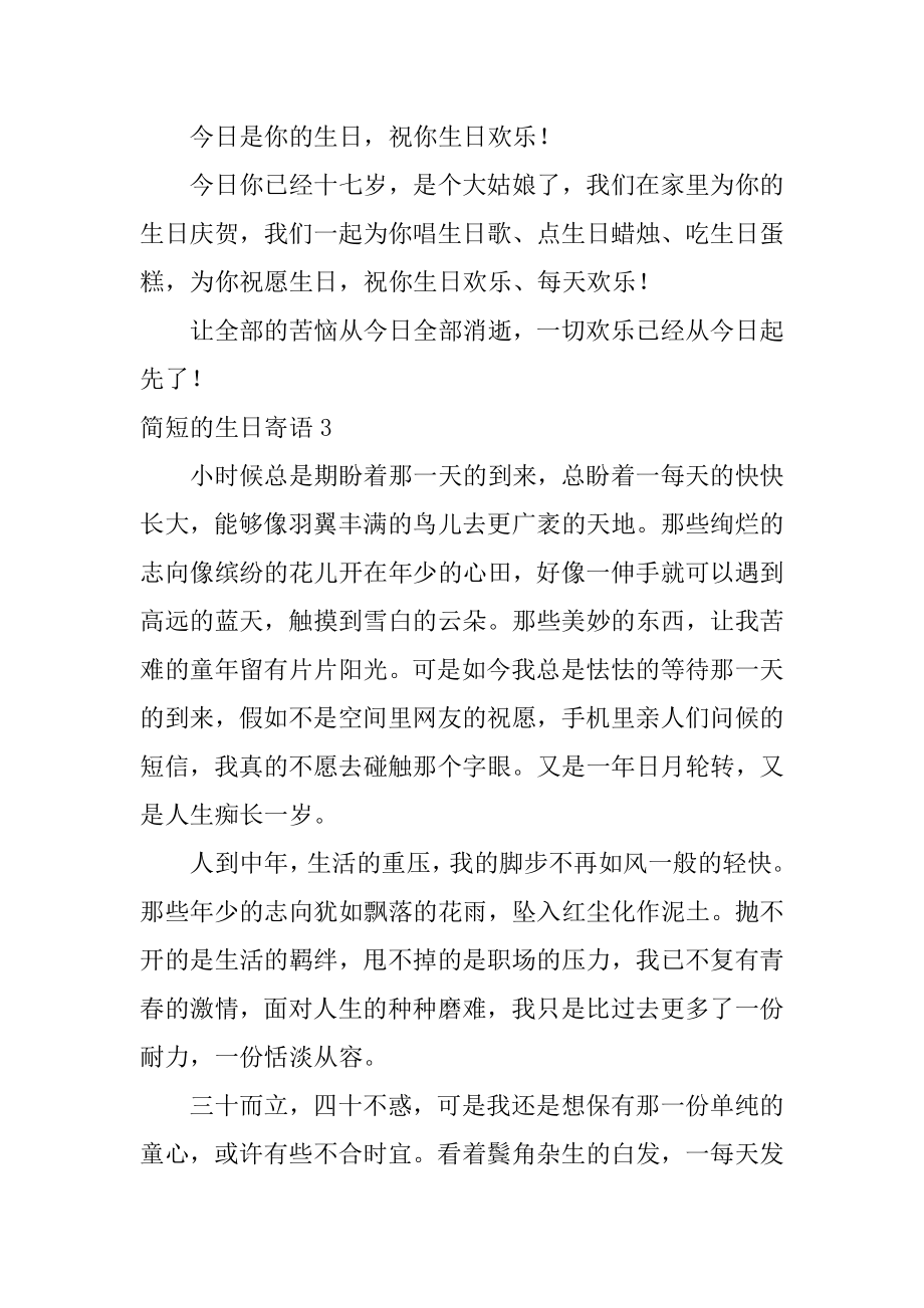 简短的生日寄语精选.docx_第2页