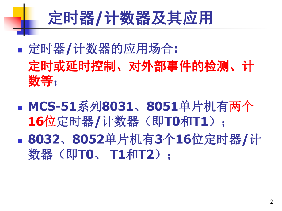 51单片机定时器ppt课件.ppt_第2页