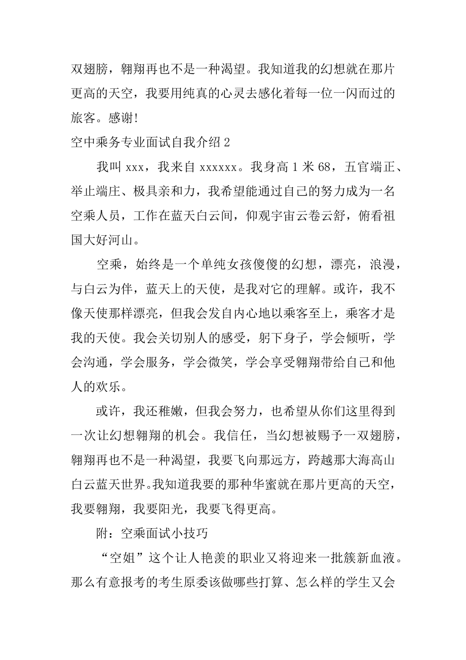 空中乘务专业面试自我介绍汇编.docx_第2页