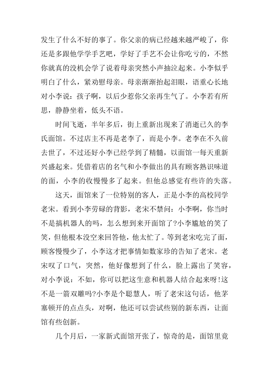 继承与创新作文800字汇总.docx_第2页