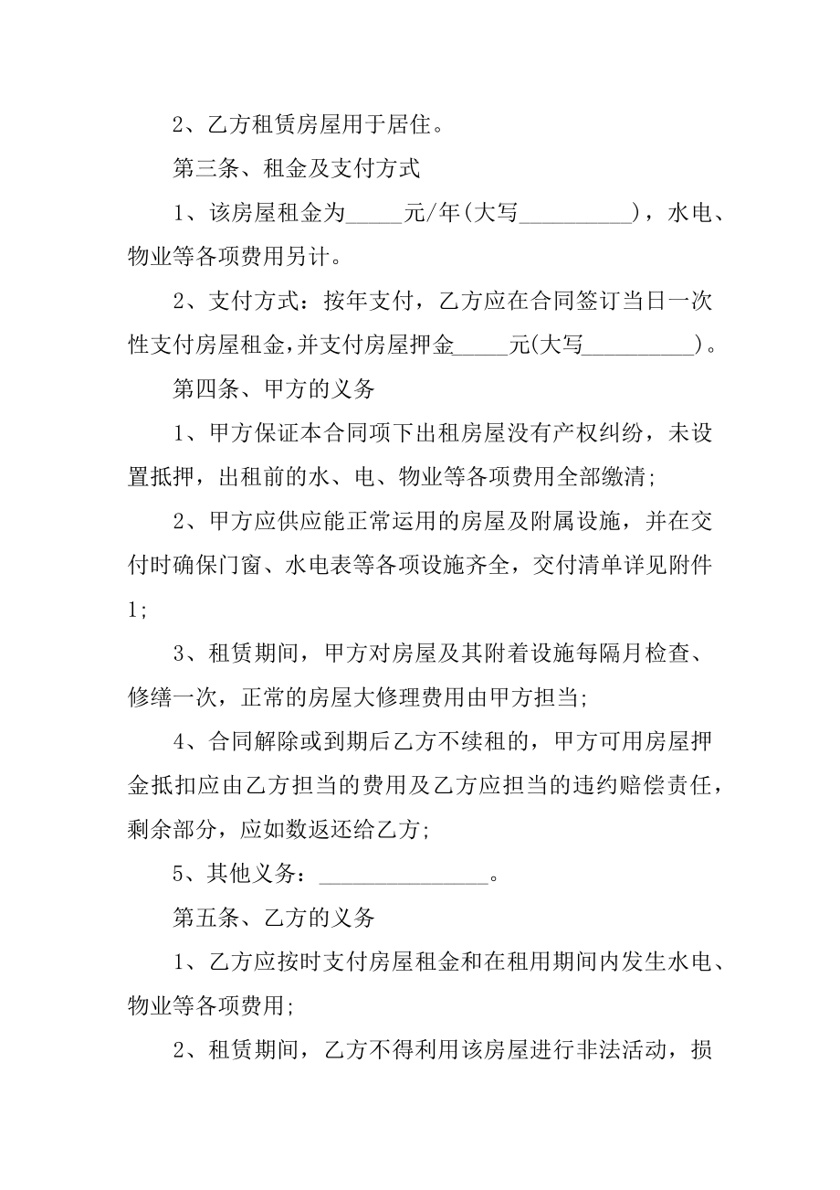 简单租房合同标准版精品.docx_第2页