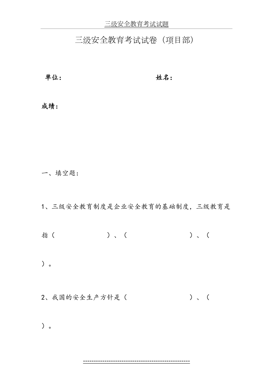 三级安全教育考试试卷(全).doc_第2页