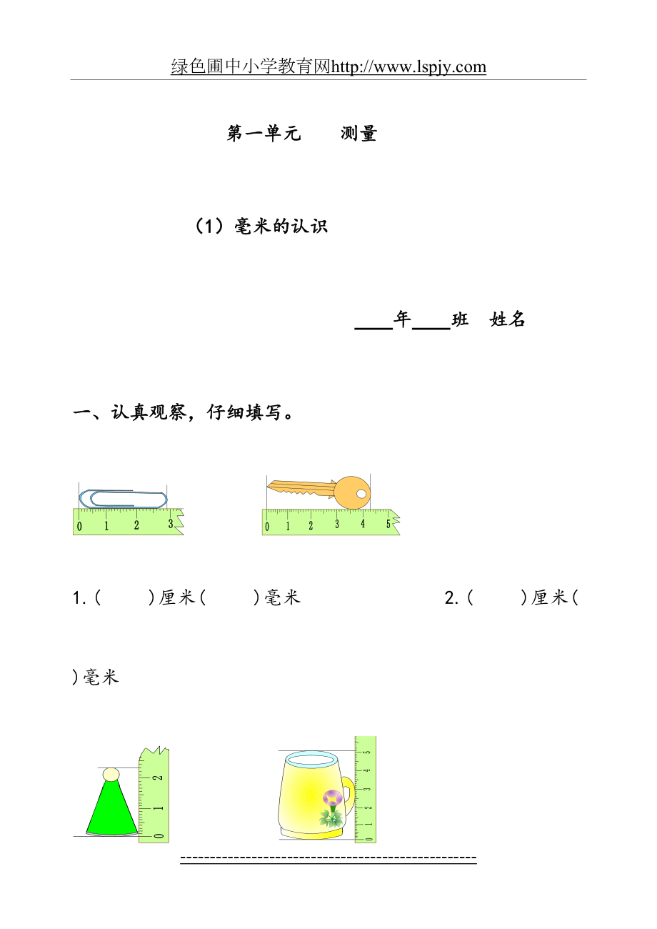 人教版三年级数学上册堂堂清(1).doc_第2页