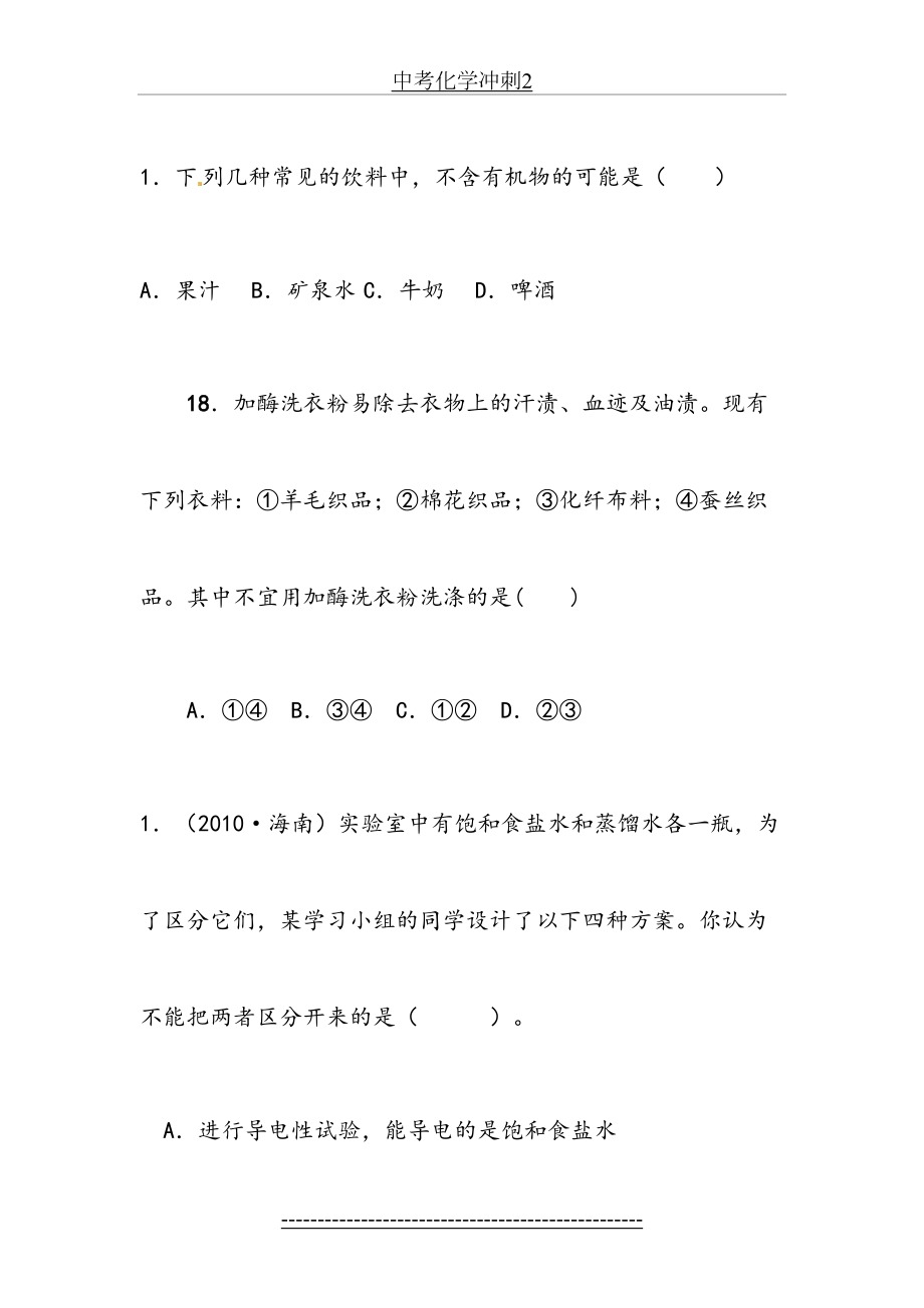 中考化学冲刺2.doc_第2页