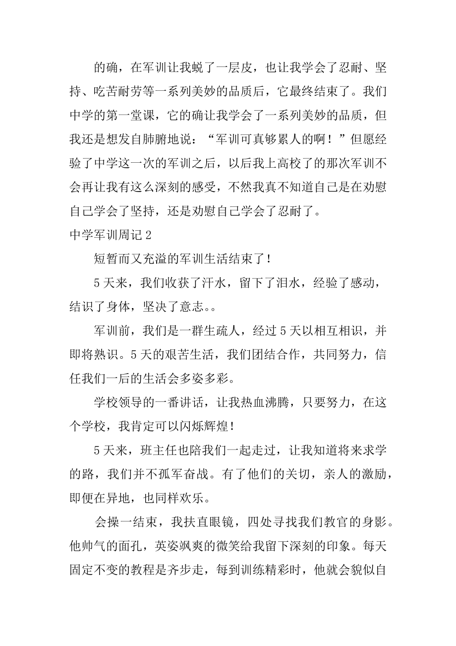 高中军训周记例文.docx_第2页