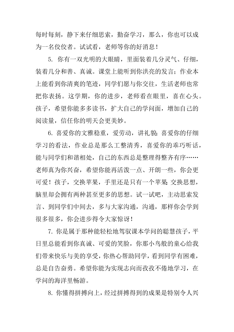 给初中生的寒假通知书上的评语精编.docx_第2页