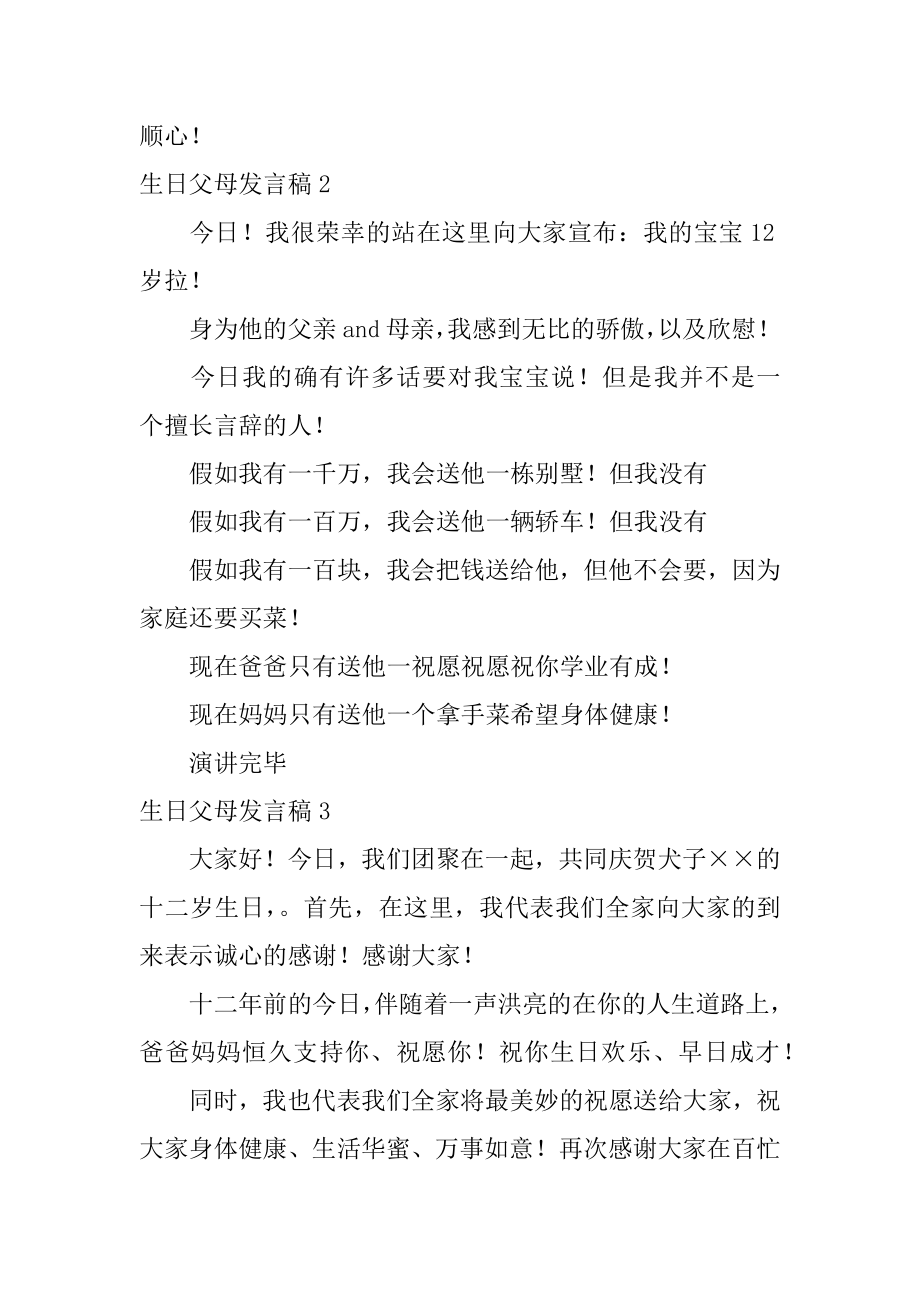 生日父母发言稿最新.docx_第2页