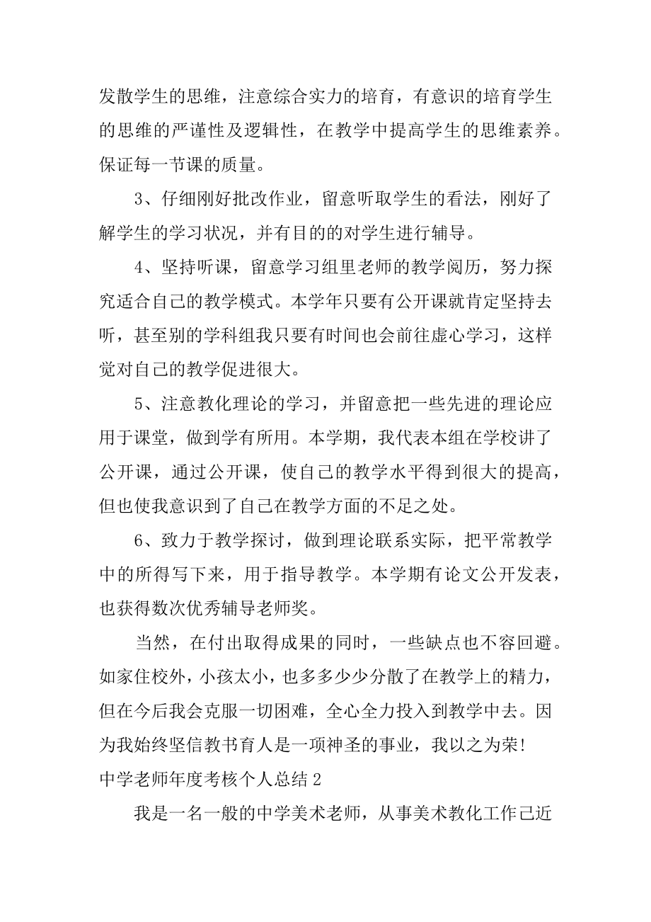 高中教师年度考核个人总结例文.docx_第2页