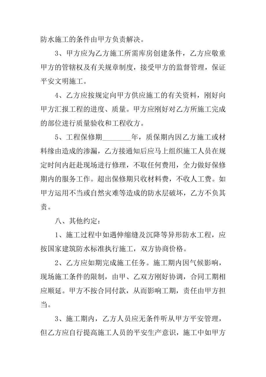 水工施工合同精编.docx_第2页