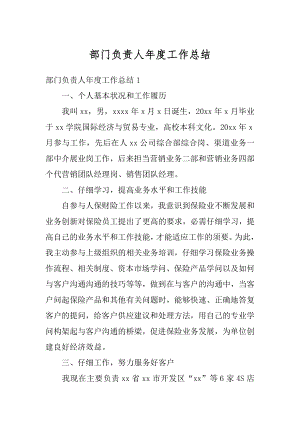 部门负责人年度工作总结优质.docx