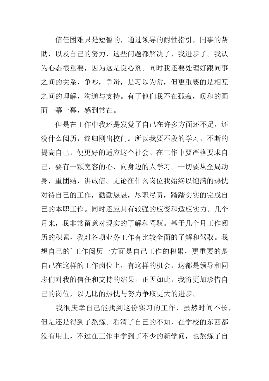 物流工作实习总结汇总.docx_第2页