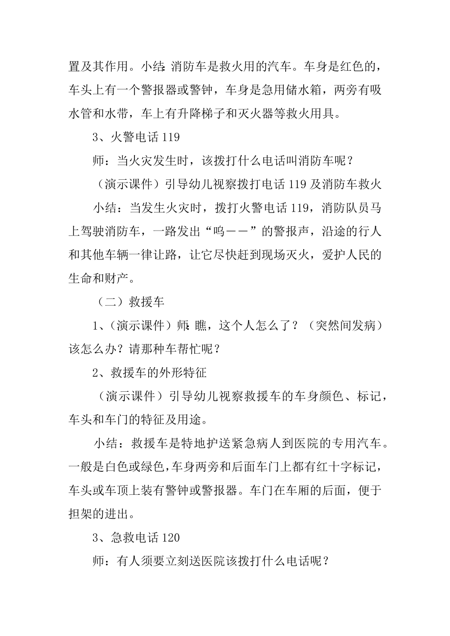 特种车中班教案精品.docx_第2页